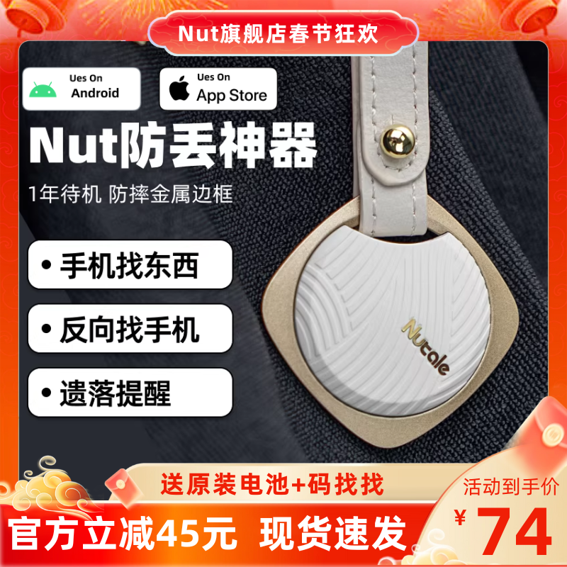 nut防丢器钥匙防丢神器手机防丢失定位器智能蓝牙报警器寻找器找钱包行李安卓防丢器防丢钥匙扣,智能设备,运动跟踪器/防丢贴,淘宝优惠券,粉丝福利购,淘宝优惠卷