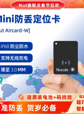 NUT迷你卡片定位器防丢器全球定位无线充电平替airtag钱包卡包行李箱防丢