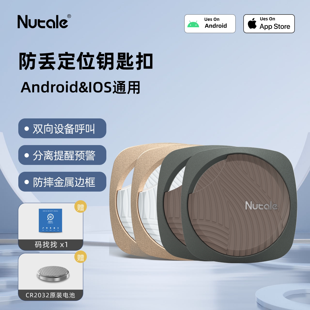 nut防丢器钥匙防丢神器手机防丢失定位器智能蓝牙报警器寻找器找钱包行李安卓防丢器防丢钥匙扣
