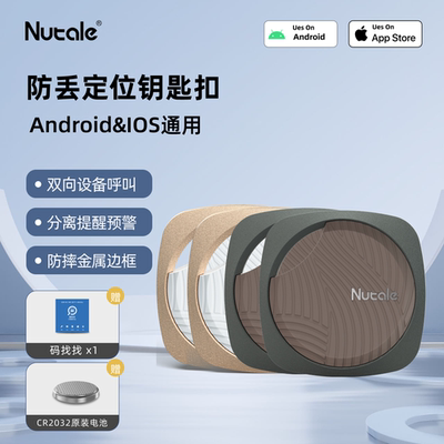 nut防丢钥匙扣追踪防丢器9年研发