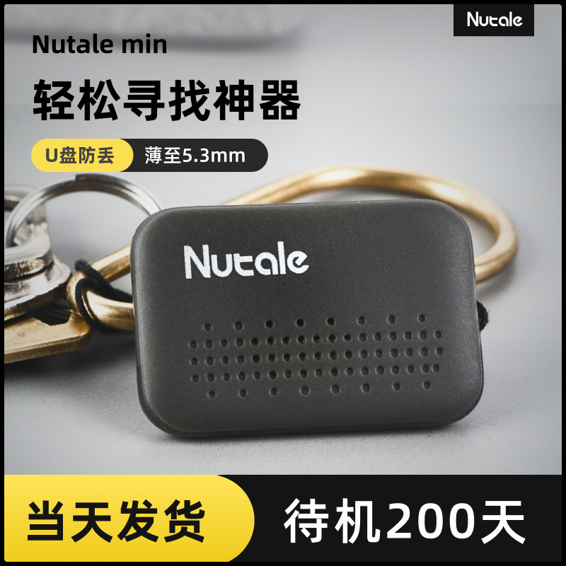 nut寻找器证件u盘防丢器智能找东西神器tag迷你防丢贴片手机报警器追踪找遥控器迷你车钥匙定位防丢钥匙扣怎么样,好用不?