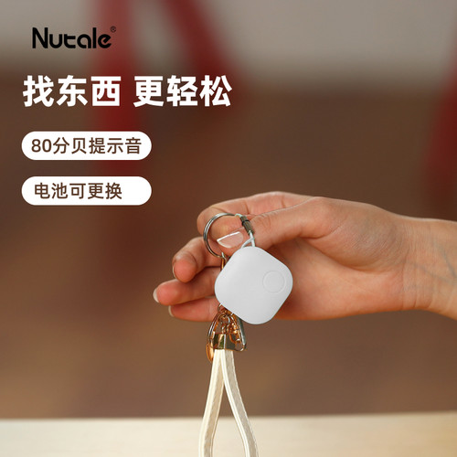 NUT寻找器钥匙扣报警器追踪