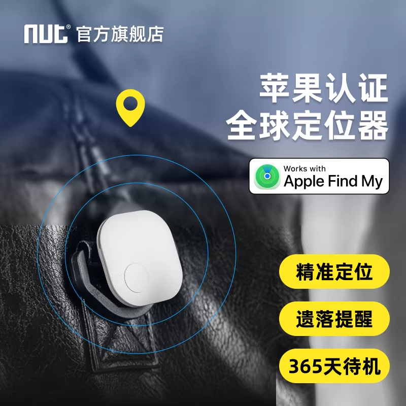 Nut定位器平替tag防丢器宠物钱包钥匙全球定位钥匙扣AirTag