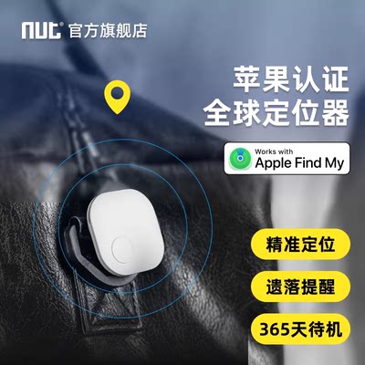 NUT定位器防丢器airtag平替