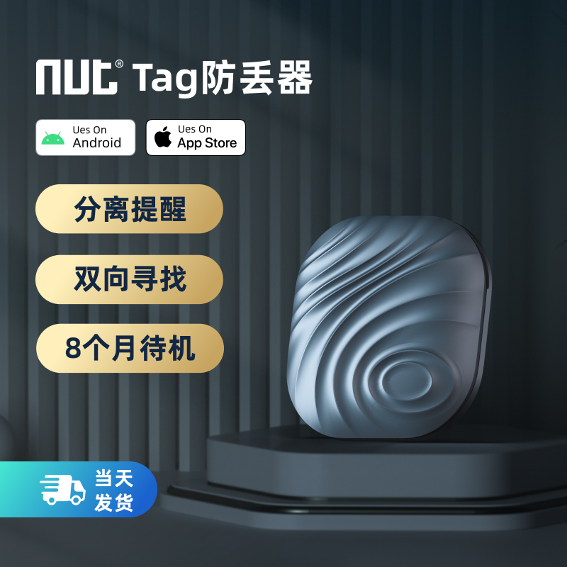 Nut tag智能防丢器分离报警器防丢钥匙扣定位器适用安卓钱包手机