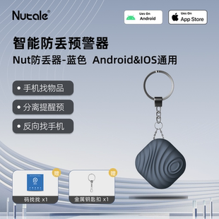 Nut防丢器智能分离报警器防丢钥匙扣定位器适用安卓钱包手机防丢失寻找器老人追踪u盘钥匙防丢神器
