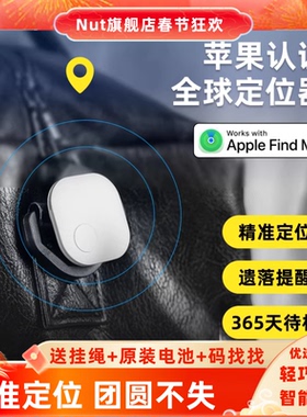 Nut定位器平替tag防丢器宠物钱包钥匙全球定位钥匙扣AirTag