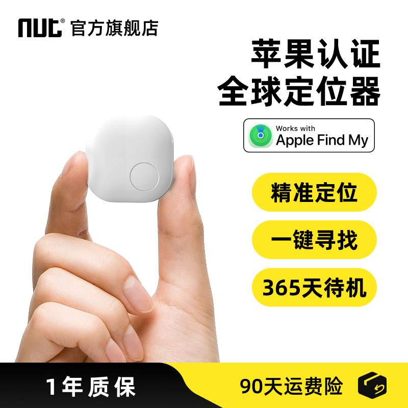 Nut全球定位防丢神器适用于苹果ios系统airtag平替智能蓝牙定位器钥匙扣防丢神器蓝牙找东西智能定位器提醒器
