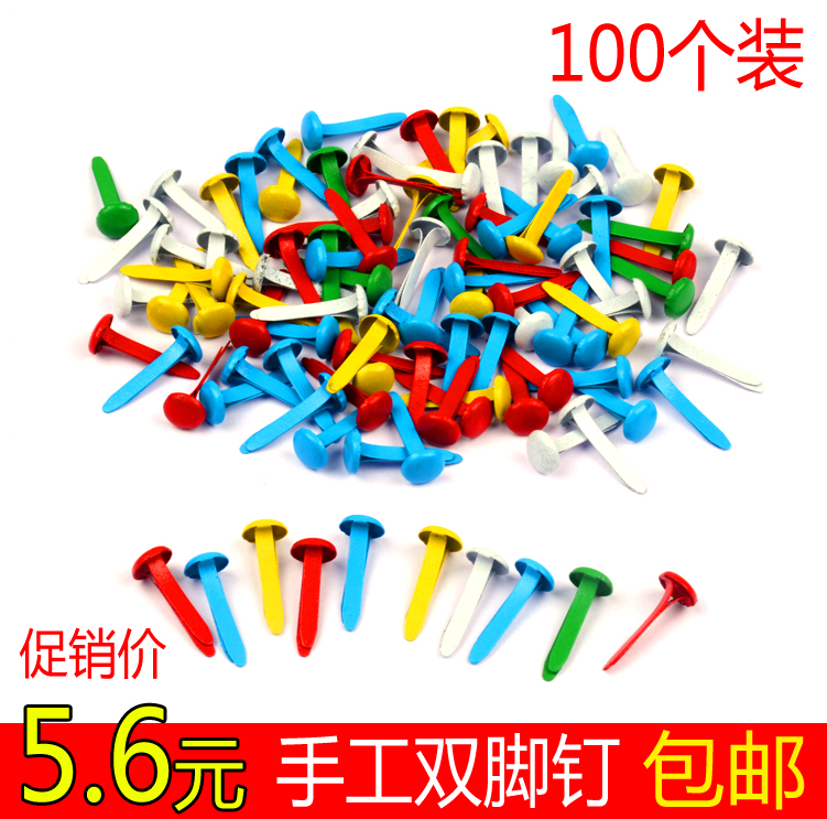 手工双脚钉 儿童彩色装饰钉两脚钉羊角钉钉子幼儿园创意材料配件