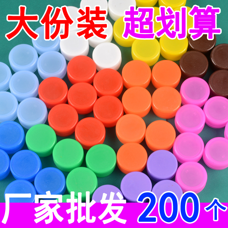 彩色塑料瓶盖幼儿园儿童手工diy制作材料拼图装饰粘贴矿泉水瓶盖