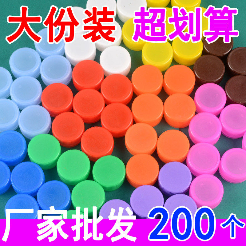彩色塑料瓶盖幼儿园儿童手工diy制作材料拼图装饰粘贴矿泉水瓶盖