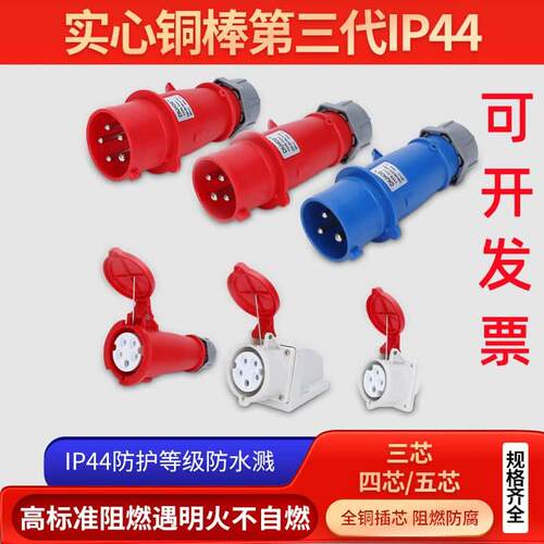 工业插头IP44航空插座3孔4/5芯防水连接器16A32A三相公母头对接器