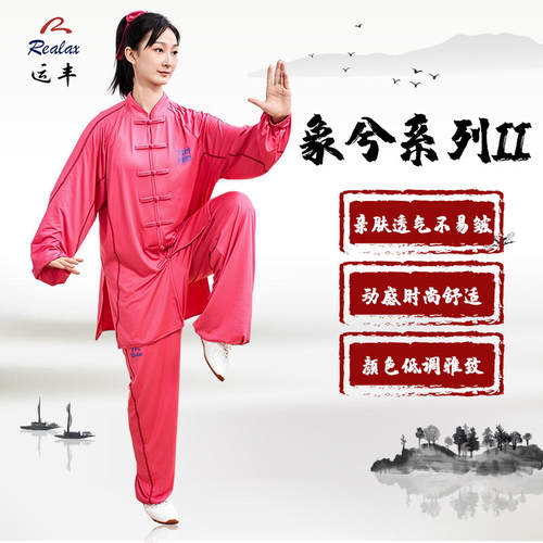 运丰男女新中式国风牛奶丝太极服