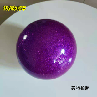 儿童成人艺术体操球艺体五项比赛体操舞蹈道具绳棒彩带15 18cm