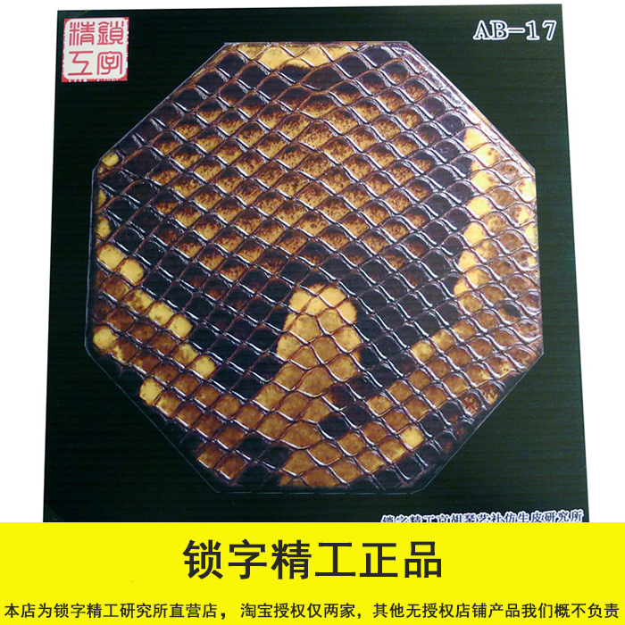 锁字精工 越胡 二胡 等乐器仿生皮 仿生蟒蛇皮