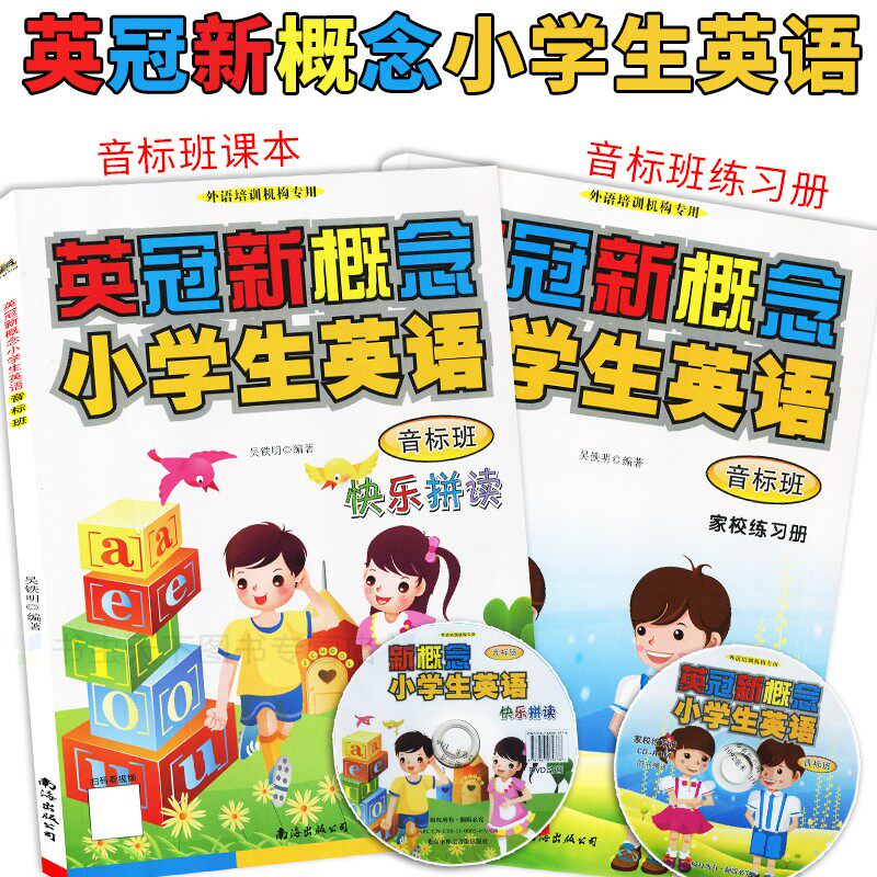英冠新概念小学生英语音标班课本+练习册 全国通用小学生英语入门自学教材赠DVD动画光碟+CD音频 彩色印刷英冠外语培训机构专用