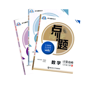 2025高手点题初中数学计算题卡七八九年级上下册 初一二三789年级计算达人高手攻略提优训练刷好题练专题破难点 运算专项训练习册