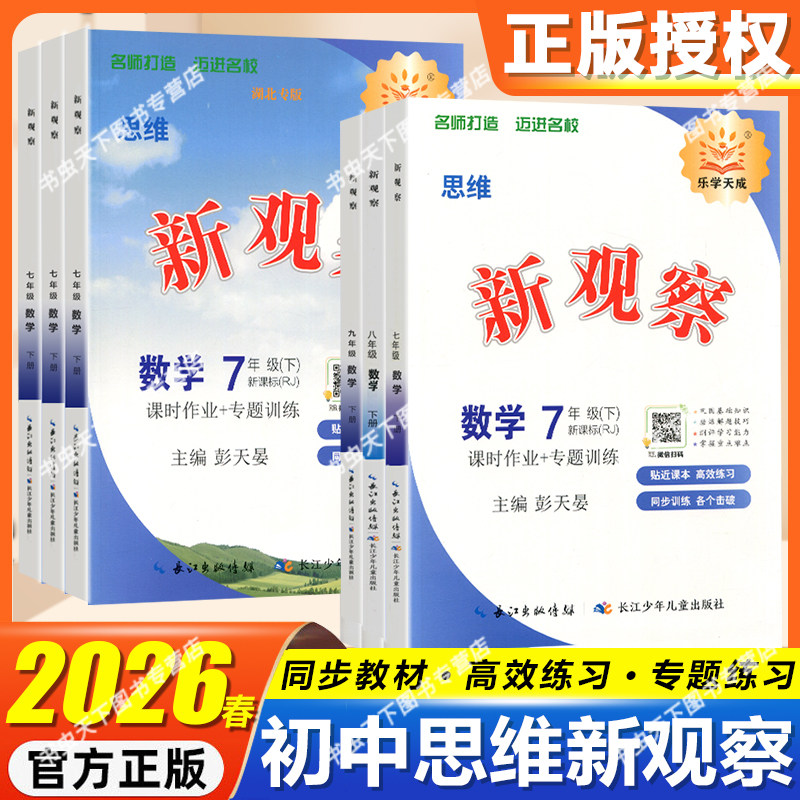 初中新观察课时作业专题训练七八九789年级上下册语文数学英语物理化学人教版同步训练大培优压轴题练习题册测试卷教材辅导书