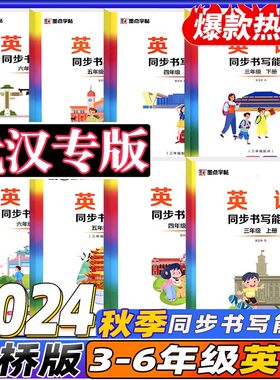 墨点字帖剑桥英语同步