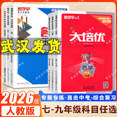 2026勤学早大培优数学物理化学
