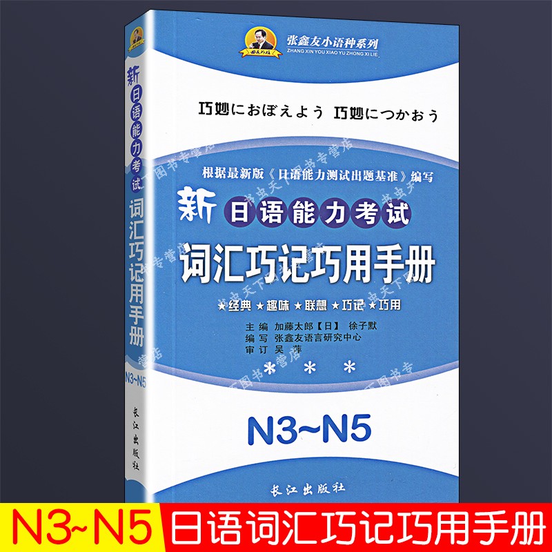 日语能力考试N3-N5日语文字词汇文法详解练习日语能力考试日语单词语法书日语n1n2n3n4n5日语书籍入门教材真题-封面