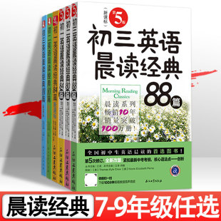 附赠200分原声音频 社 二三英语晨读经典 88篇第4 5版 初一 石油工业出版 正版 七7八8九9年级晨读全国初中英语晨读首选图书 包邮