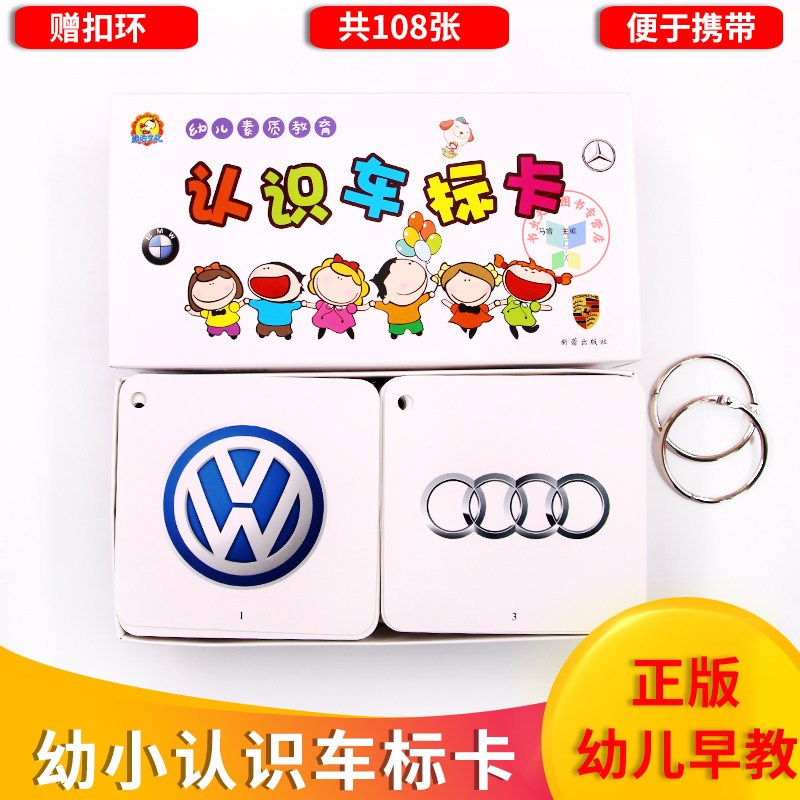 识字识车 认识车标卡片 儿童认认识名车介绍各种关于的书 男孩汽车