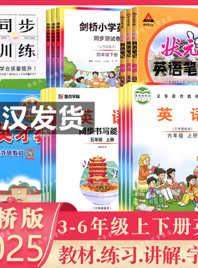 2025【武汉剑桥】小学剑桥英语测试卷3三4四5五6六年级上册下册含教材检测卷JOIN IN单词手册喜洋洋课课通同步练习描红练字帖