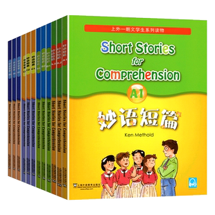 新版 妙语短篇A1+A2+A3 全三册 朗文学生系列读物妙语短篇A级 小学高年级中学学生阅读读物 英语读物 外教社 B-C-D-1-2-3全套12册