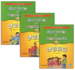 妙语短篇A1 A2 A3 【套装组合】上外-朗文学生系列读物物初高中英语阅读强化训练书籍中学英语口语自学课堂练习 妙语短篇A2