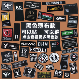 成人衣服补丁贴薄款布贴黑色自粘手缝T恤羽绒服裤子破洞修补装饰