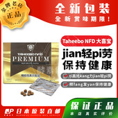 NFD 日本代购 Taheebo PREMIUM大喜宝jian轻pi劳保持健康