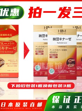 日本爱妆堂AISHODO纳豆激酶4500FU胶囊成人通畅xie管xie栓 三瓶组