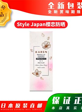 日本代购富山Style Japan樱恋KAREN防晒 40g包邮