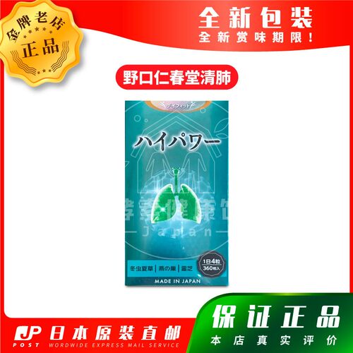 日本仁春堂清肺精冬虫夏草