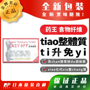 off食物纤维 光伸easy chang道健康 120包 包税 日本代购 包邮 药王