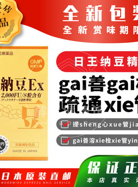 日本代购日王纳豆精 Natual Supplement 纳豆激酶 2000FU  xie栓