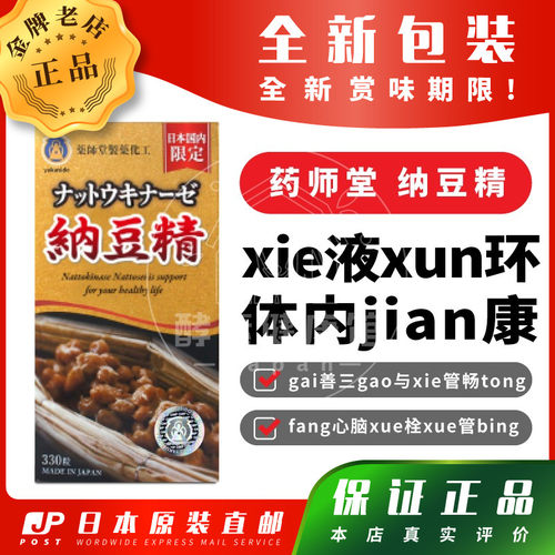 药师堂纳豆精纳豆激酶