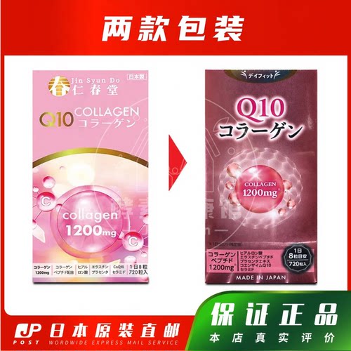日本野口仁春堂Q10膠原蛋白720粒