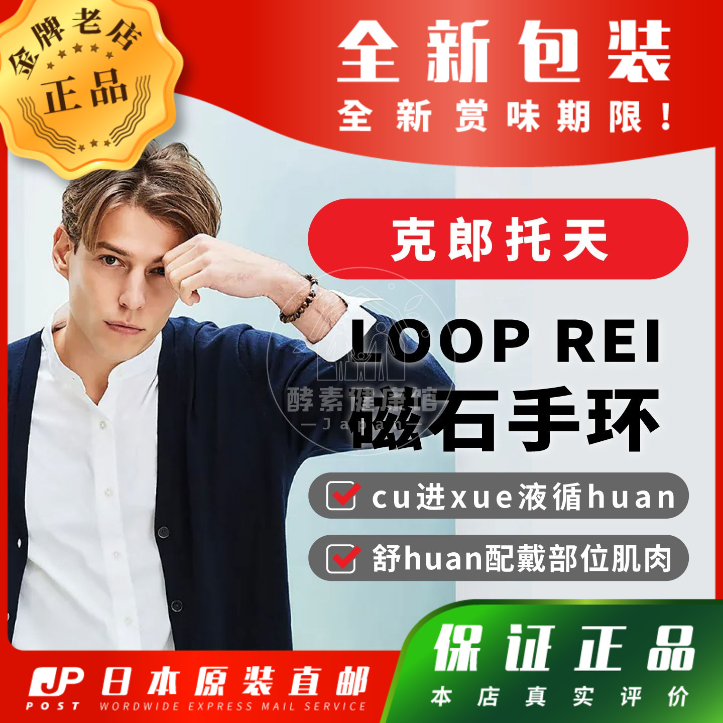 日本代购克郎托天LOOP REI 天然石磁石手环cu进xue液循huan包邮