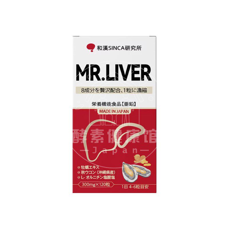 日本代购和汉肝先生MR.LIVER 姜黄 奶蓟草肝片包邮