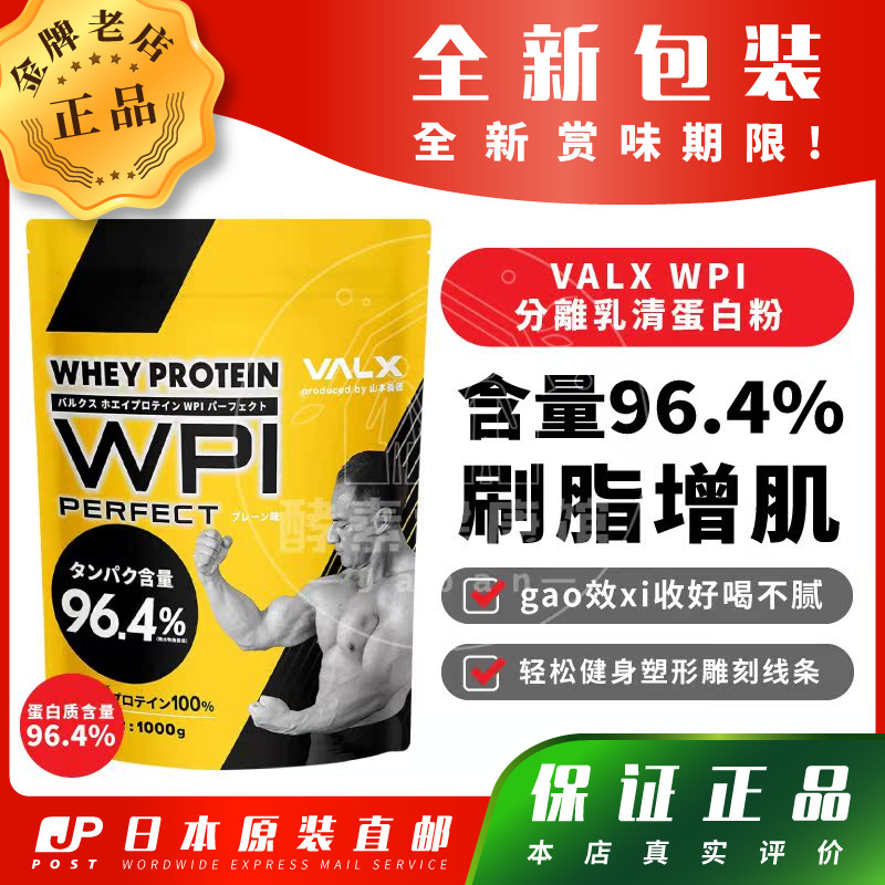 日本VALX乳清蛋白增肌健身补充