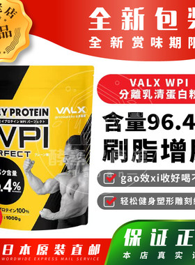 日本VALX高品质分WPI乳清蛋白粉乳糖不耐肌肉训练运动补充健身