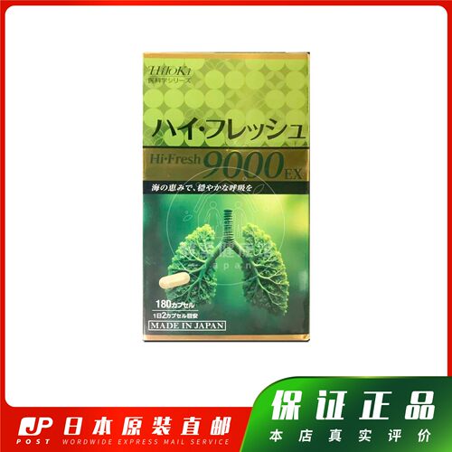 日本代购HiToki清肺9000EX 包邮