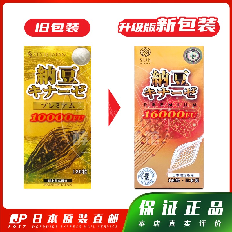 STYLEJAPAN纳豆激酶16000FU包邮