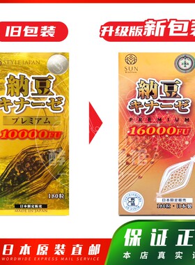 日本代购STYLE JAPAN富山纳豆激酶16000FU180粒疏通