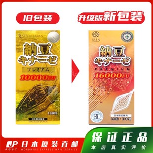 日本代购 JAPAN富山纳豆激酶16000FU180粒疏通 STYLE