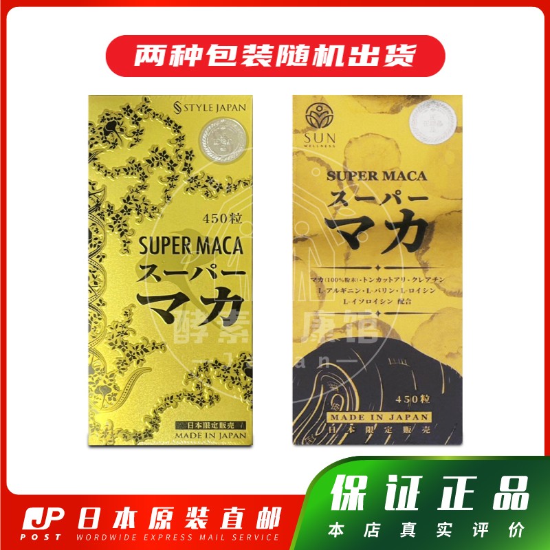日本代购   STYLE JAPAN 富山秘鲁人参玛卡补充精力
