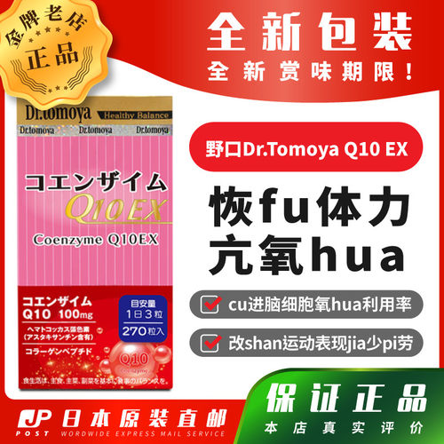 野口Q10胶囊护心脏心悸心肌胸闷