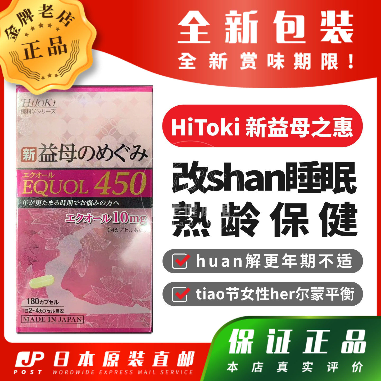 日本代购HiToki 新益母之惠tiao节女性her尔蒙平衡包邮